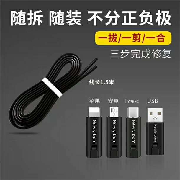 可重復再用的數(shù)據(jù)線
